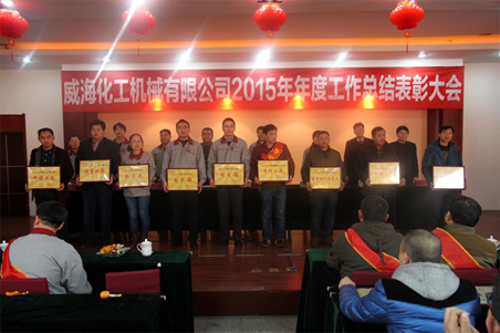 威?；瘷C(jī)2015年度總結(jié)大會(huì)順利召開2.jpg