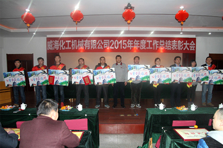 威?；瘷C(jī)2015年度總結(jié)大會(huì)順利召開4.jpg